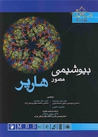 بیوشیمی مصور هارپر 2018 جلد دوم